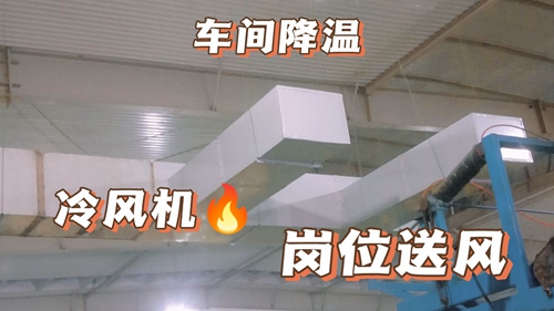 汽配厂车间降温方案 汽配厂车间降温方案